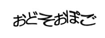 認証画像