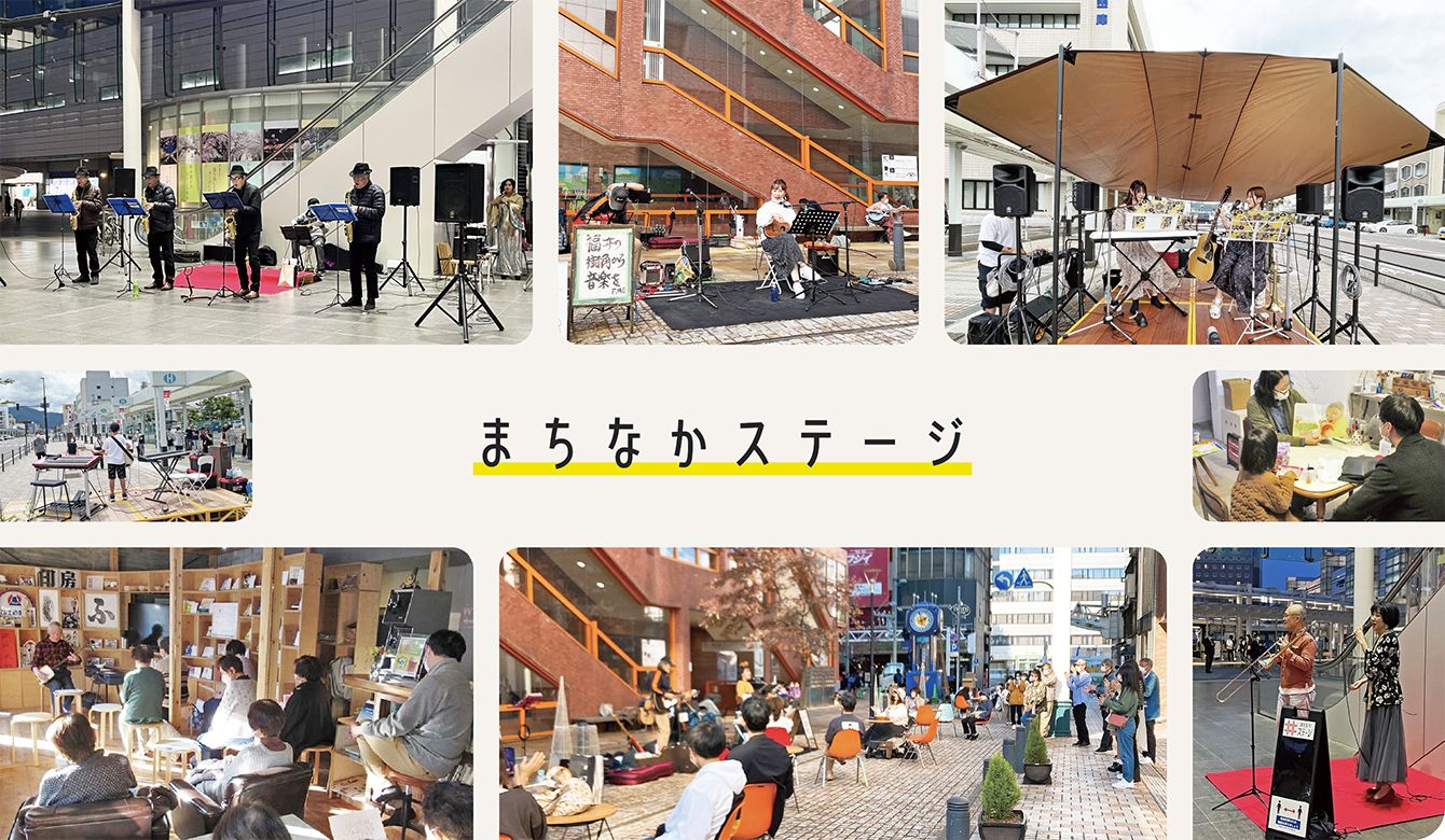 まちなかステージ
