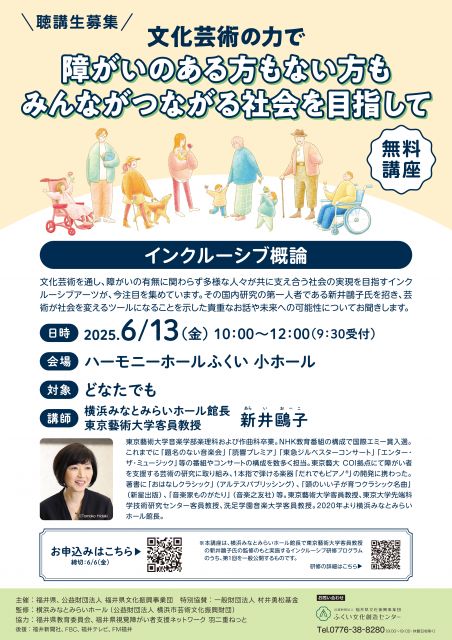 6月13日のインクルーシブ概論のチラシ画像