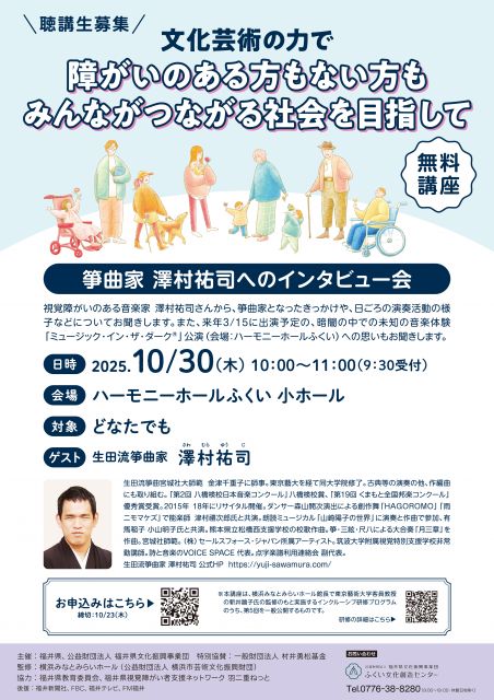 10月30日の箏曲家澤村祐司へのインタビュー会のチラシ画像
