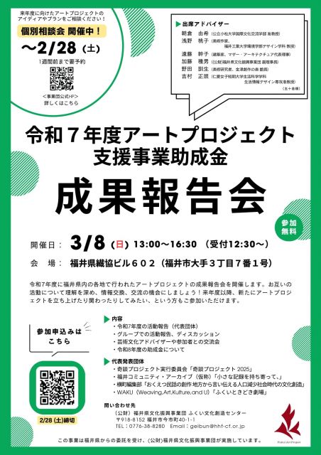 成果報告会チラシ