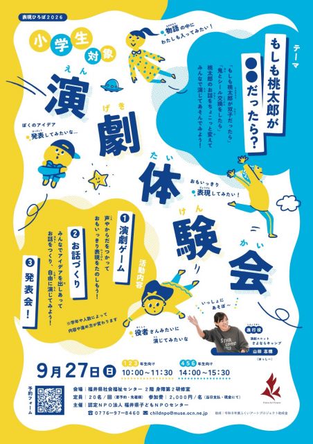 ②小学生の演劇WSチラシ.jpg