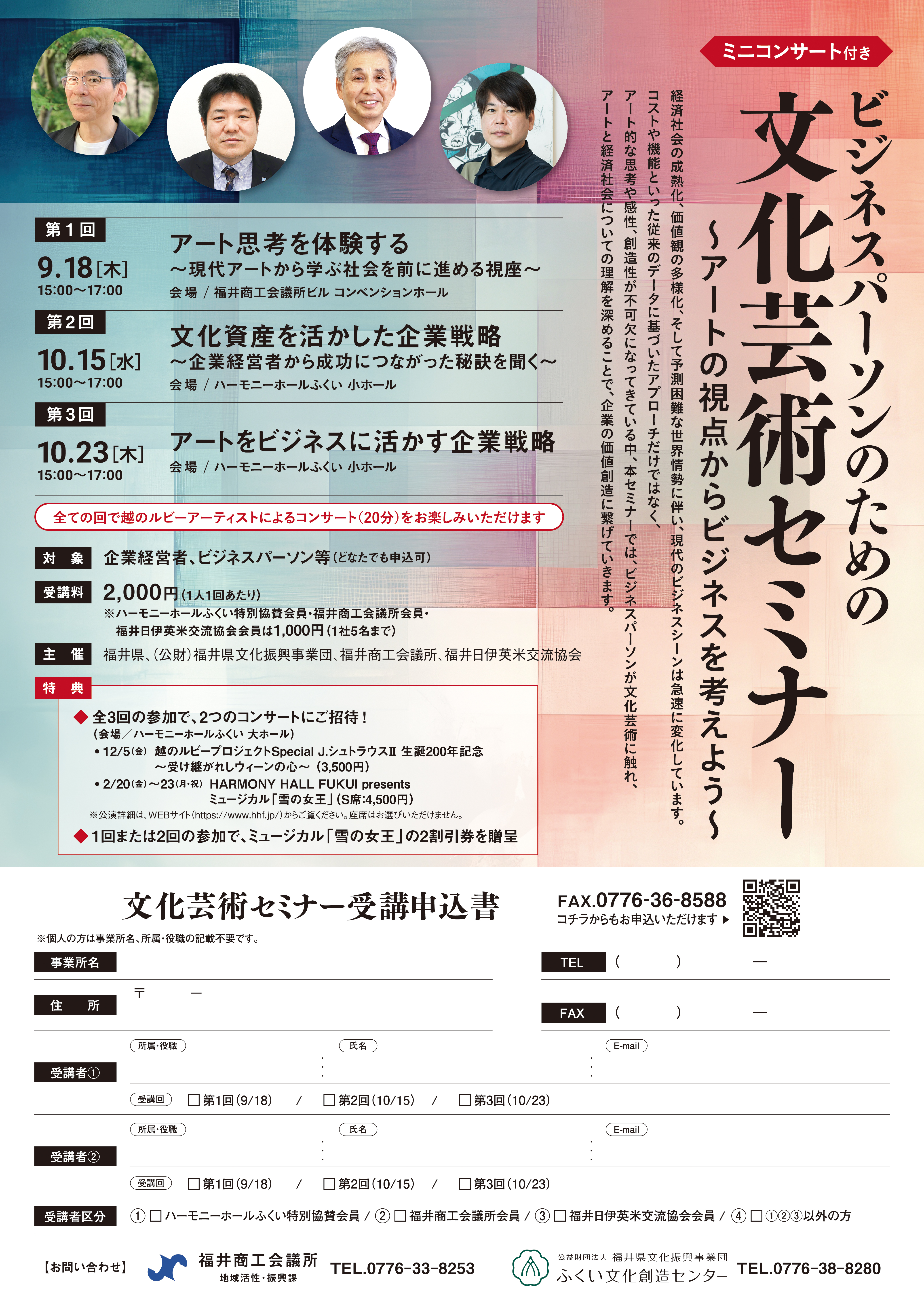 文化芸術セミナー_ポスター表.jpg