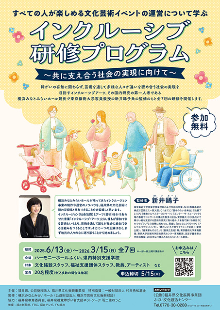 インクルーシブ研修プログラムのチラシ画像